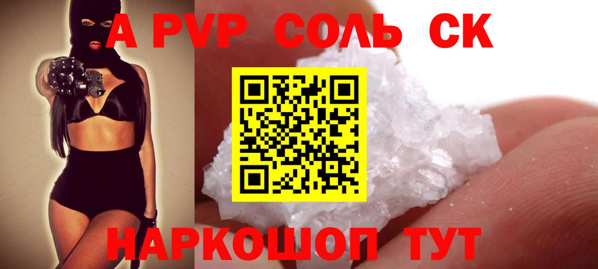 Альфа ПВП СК  А ПВП Соль  Белебей 