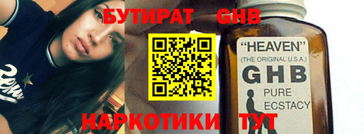 Бутират оксибутират Белебей