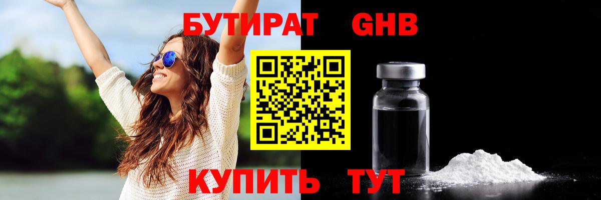 Белебей  Бутират  Вход с VPN  Бутират 99% 