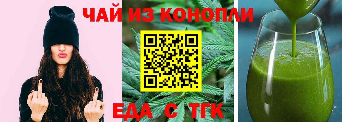 Белебей  Cannafood конопля  Вход с VPN 