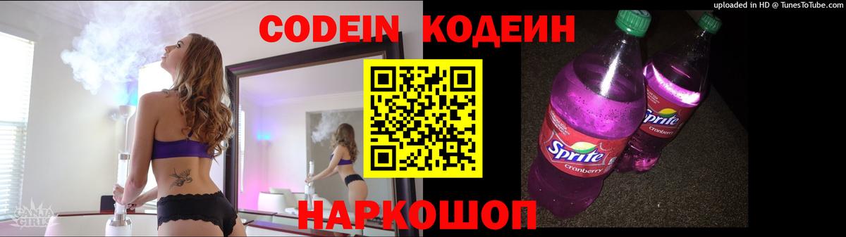 Белебей  где продают наркотики  Кодеиновый сироп Lean напиток Lean (лин)  Вход с VPN  Кодеиновый сироп Lean Purple Drank 