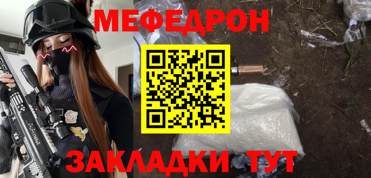 МЯУ-МЯУ mephedrone  МЯУ-МЯУ мяу мяу  Вход с VPN  Меф  Белебей  Меф 