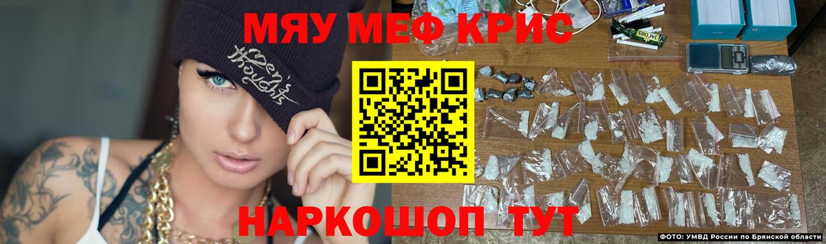 Меф мяу мяу кристаллы Белебей