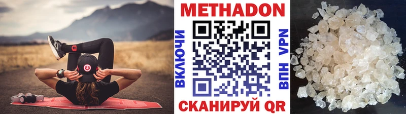 Метадон methadone  Белебей 