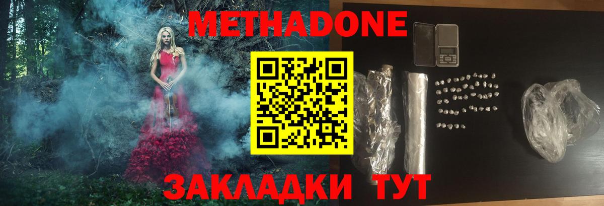Метадон мёд Белебей