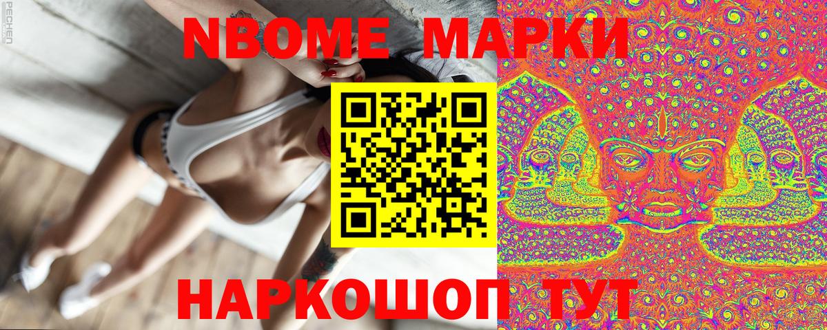 Марки N-bome 1500мкг Белебей