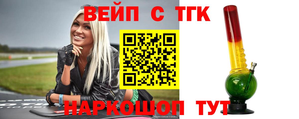 Дистиллят ТГК жижа Белебей
